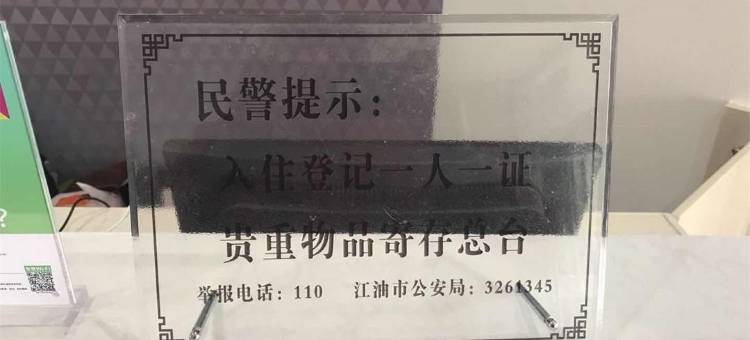 派酒店(江油市高铁站店)图片