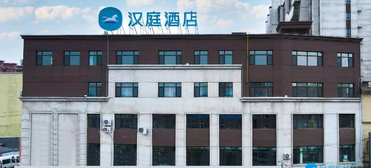 汉庭酒店(长春合隆客运站店)图片