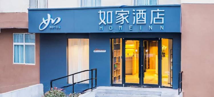 如家酒店·neo(安康市政府中心医院店)图片