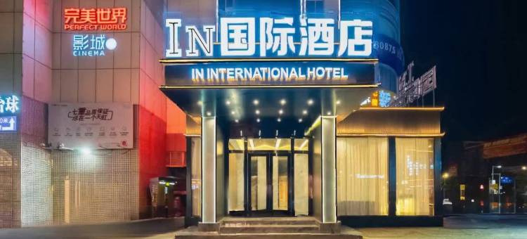 IN国际酒店(惠东华侨城天虹广场店)图片