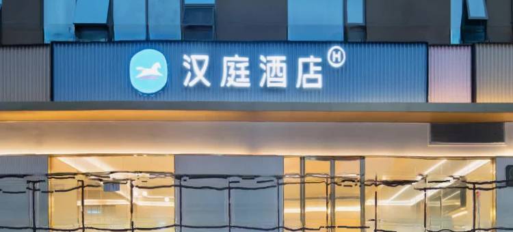汉庭酒店(重庆大足双桥店)图片