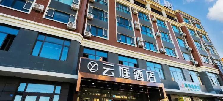 石河子云庭酒店(新人民医院店)图片