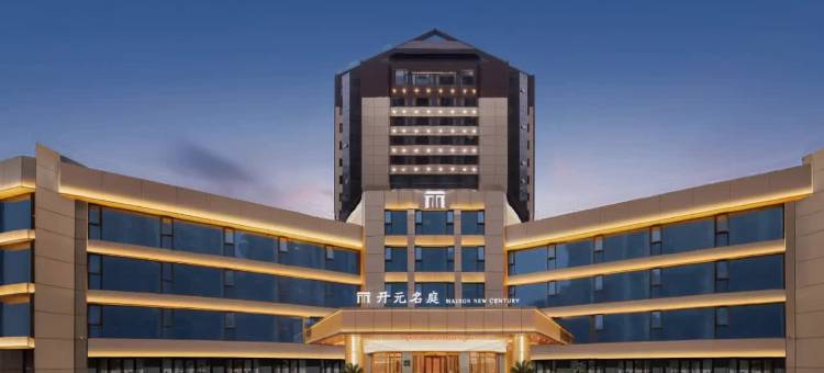 绍兴柯桥开元名庭酒店图片