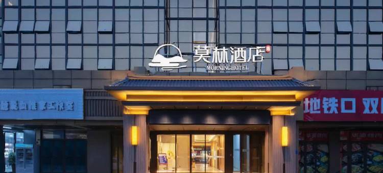 莫林酒店(长沙黄花机场龙华地铁站店)图片