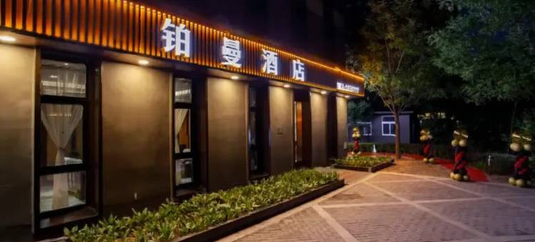 铂曼酒店(太原万国城万象城店)图片