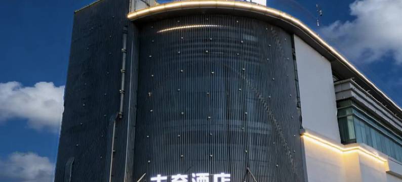 古奈酒店(镇江火车站北广场店)图片