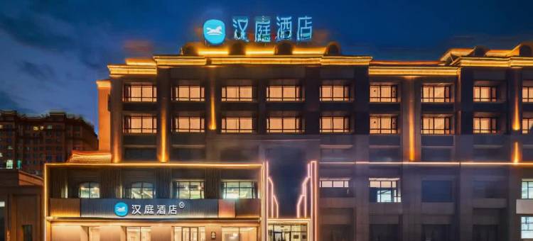 汉庭酒店(乌兰浩特万达广场店)图片