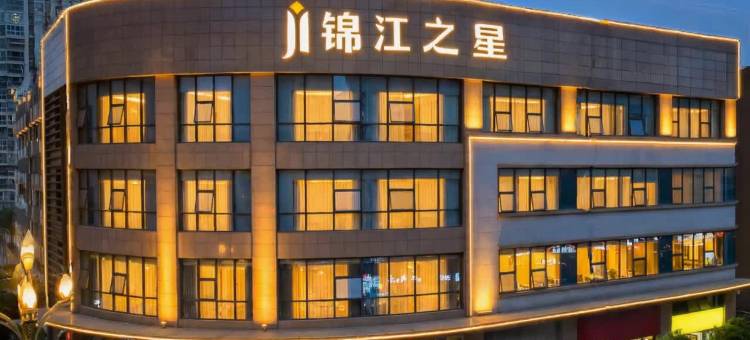 锦江之星(巴中容邦国际中心万达广场店)图片