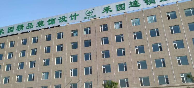 晋中禾园酒店图片