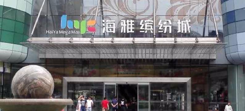 7天优品酒店(深圳宝安汽车站海雅缤纷城店)图片
