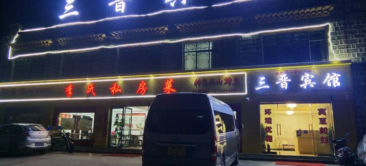 当雄三晋宾馆图片