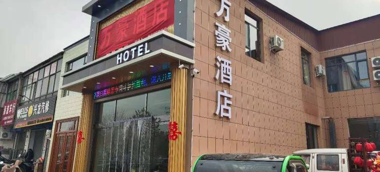 浮山万豪酒店图片