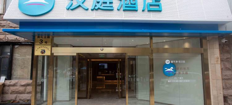 汉庭酒店(北京阜成门阜外医院店)图片