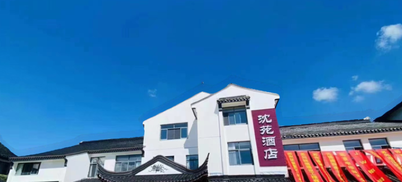 苏州沈苑民宿图片