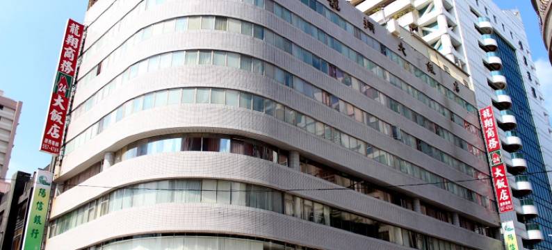 高雄龙翔商务大饭店图片