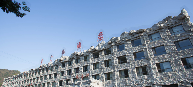 兴隆溶洞酒店图片