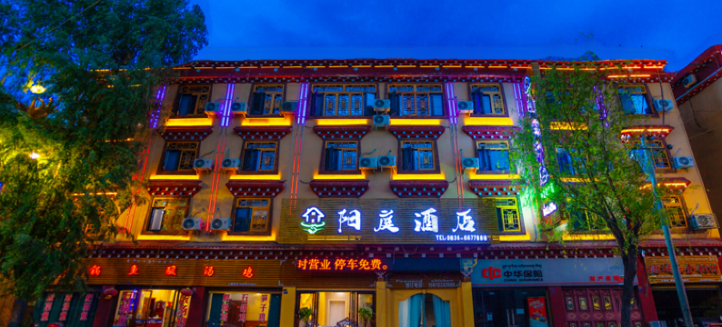 阳庭酒店(甘孜巴塘客运站店)图片