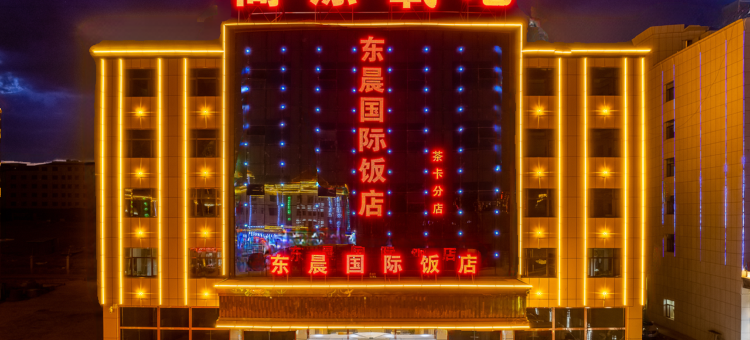 茶卡东晨国际饭店图片