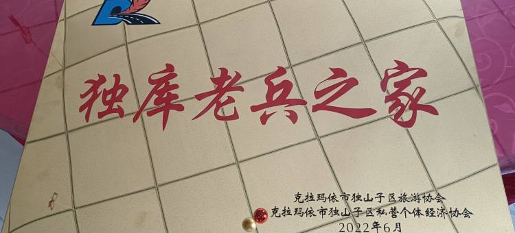 油山民宿(独库公路店)图片