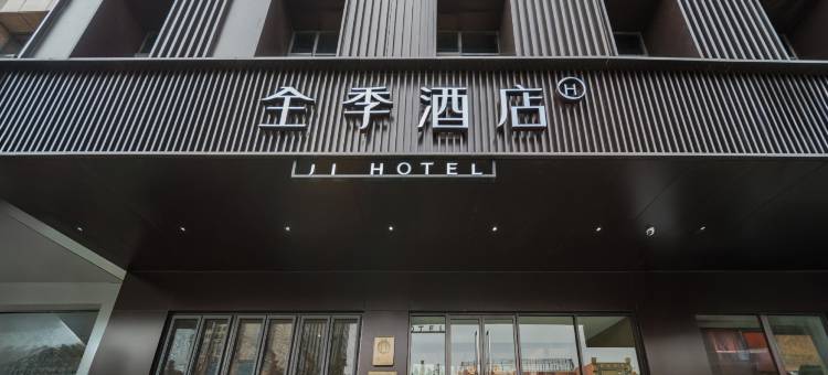全季酒店(阿图什店)图片