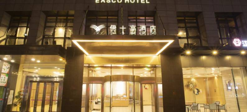 开平伊士高酒店图片