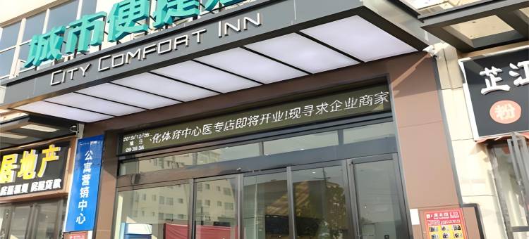 城市便捷酒店(怀化第一人民医院医学院体育中心店)图片