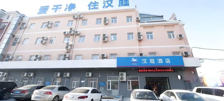 汉庭酒店(长春东风大街一汽红旗工厂店)图片