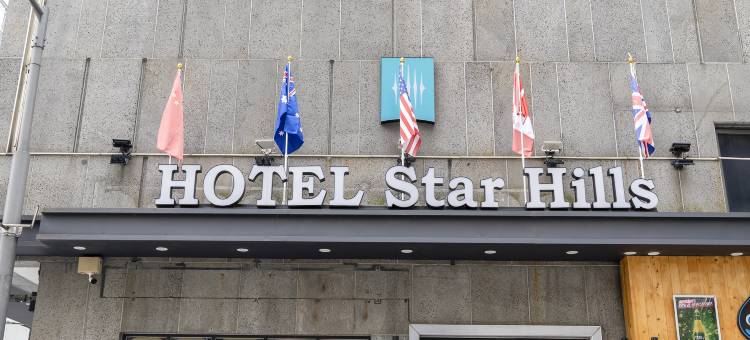星山酒店(Starhills Hotel)图片