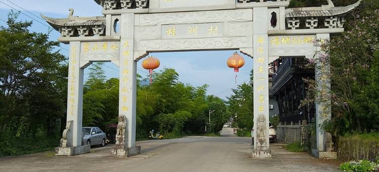 临溪听泉小院民宿(龙虎山上清古镇店)图片