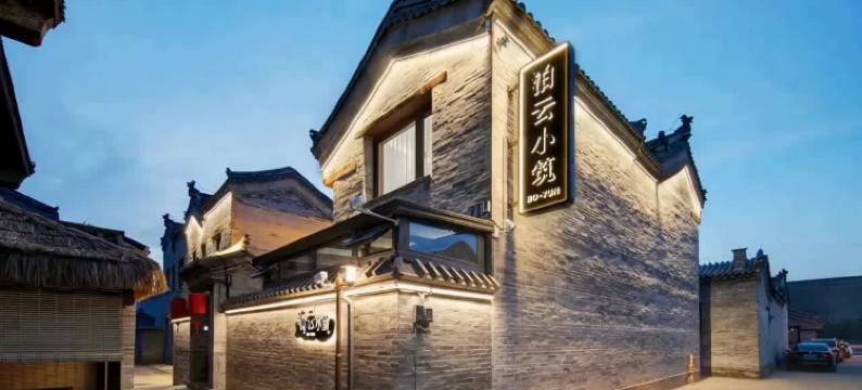 泊云小筑·现代美学·设计师度假合院(大同古城墙华严寺店)图片