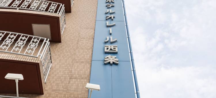 奥雷尔西条酒店(Hotel Horaire Saijo)图片