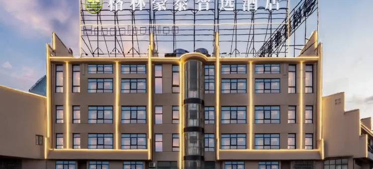 格林豪泰智选酒店(池州青阳汽车站店)图片