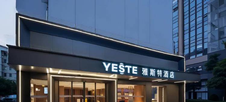 雅斯特酒店(长沙河西王府井白鸽咀地铁站店)图片