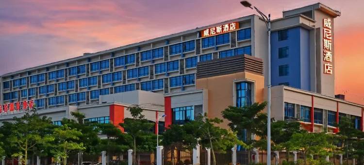 汕头•威尼斯Spacuous•Seaside•Beach•Resort•度假酒店(北山湾店)图片