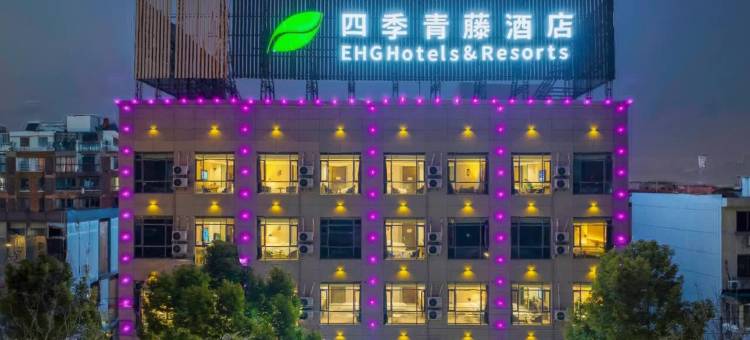 四季青藤酒店(余姚阳明西路店)图片