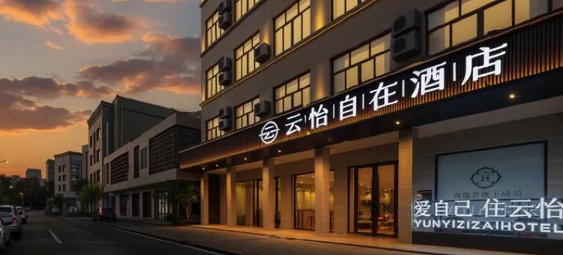 云怡自在酒店(美兰国际机场店)图片