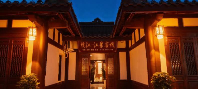 揽江·江景客栈(阆中古城华光楼店)图片