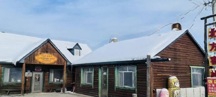 漠河北方雪境民宿(北红村店)图片