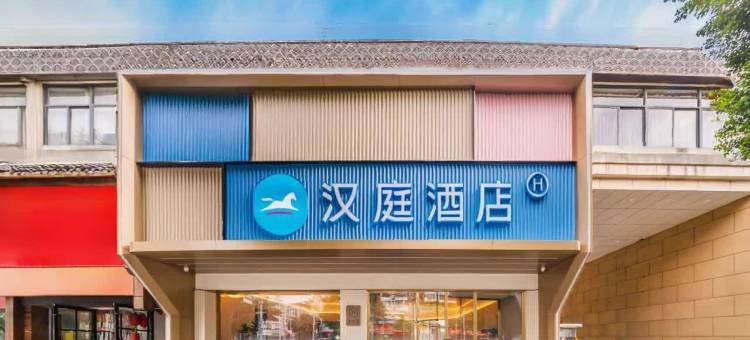 汉庭酒店(福州上洋地铁站店)图片