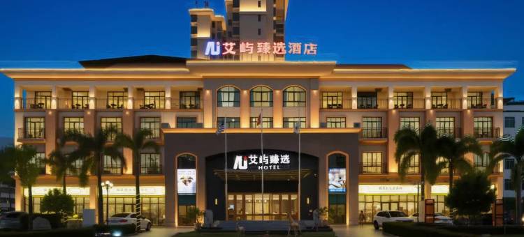 艾屿臻选酒店(定安县政府店)图片