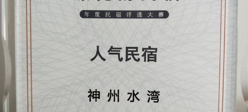 神州水湾度假别墅(温泉南街1号分店)图片