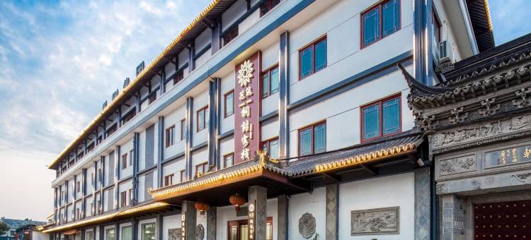 花筑·苏州桐封客栈(黎里古镇店)图片