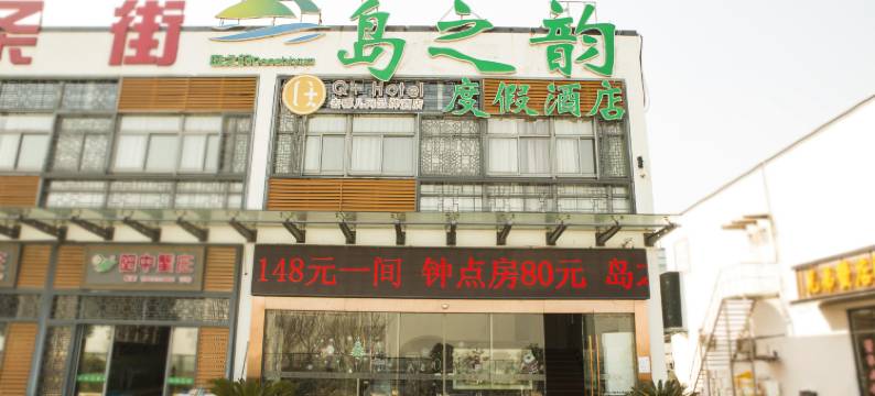 苏州岛之韵度假酒店图片