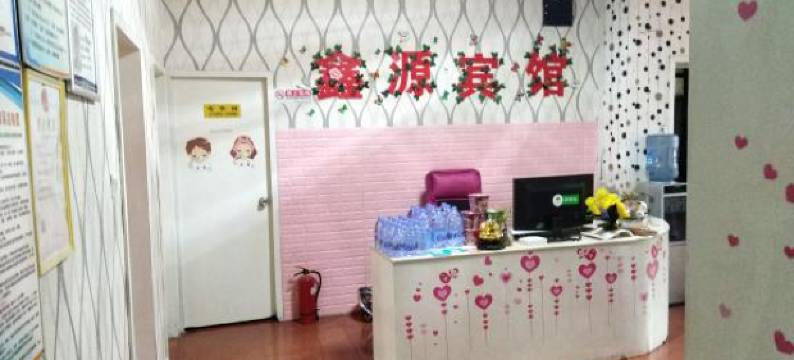 邵阳鑫源主题公寓图片