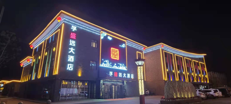 吉木萨尔孚盛远大酒店图片