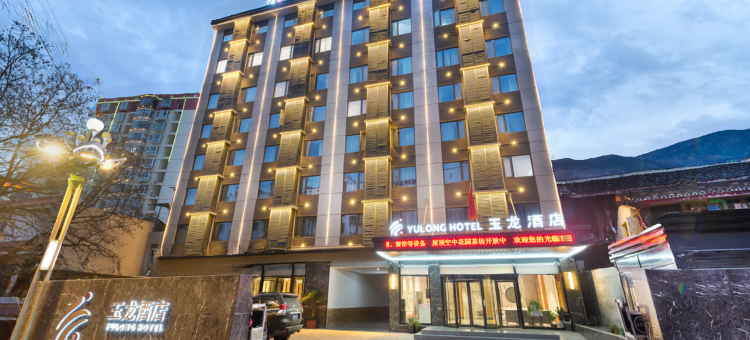 金川玉龙酒店图片