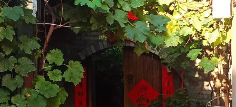 北京恋恋四合院酒店(金融街白塔寺店)图片