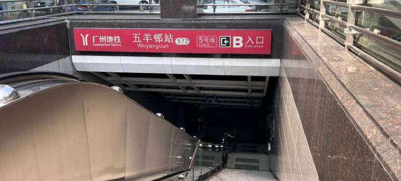 江与呈公寓(员村新街分店)图片