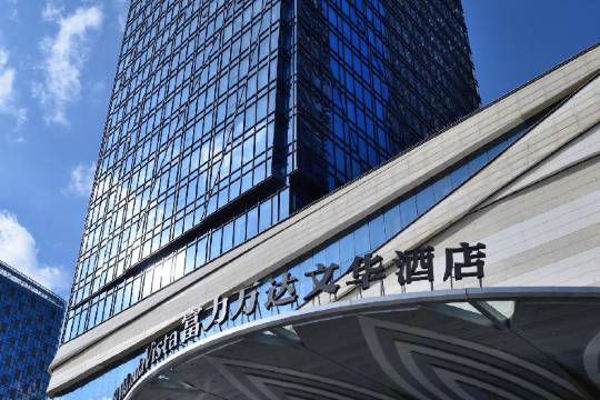 昆明富力萬達文華酒店