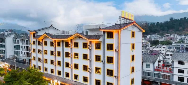 喜丽酒店(凤庆县人民政府店)图片